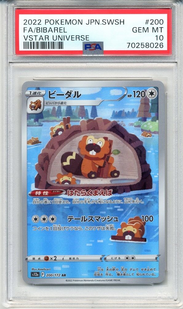 2022年ポケモンカード Fabibarel VSTAR #200 eBay Auction Item 185750422546 Tcg Cards 2022 Pokemon