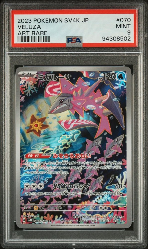 PSA10 2023 POKEMON SV4K JP メロコ #092 PSA10】 メロコ (SAR) {092/066} [SV4K/古代の咆哮] [SV] - magi