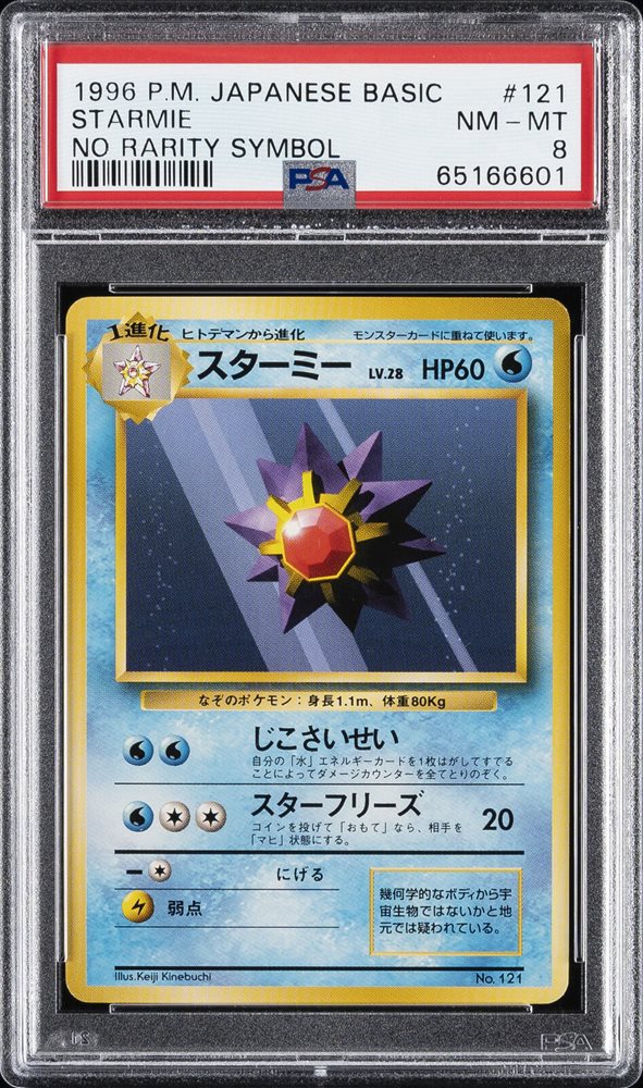 1996年 初版 スターミー PSA10 #121 PSA10 渦巻ホロ】スターミー 旧裏 No.121 - メルカリ
