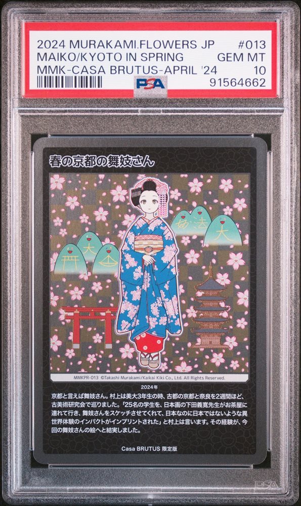 その他 2024 FLOWERS TAKASHI MURAKAMI MAIKO ▷ Flowers in a Basket by Takashi Murakami, 2024