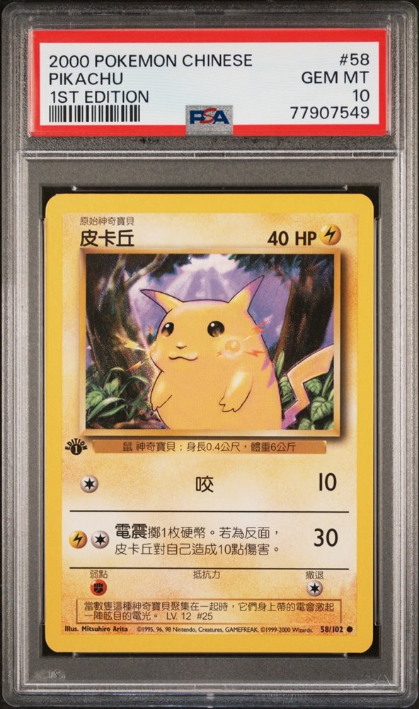 PSA9 ピチュー picghu 2000 172 75 PSA9 ピチュー picghu 2000 172 75 PSA9 ピチュー picghu 2000
