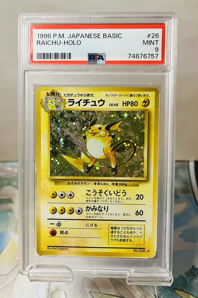 PSA10 ライチュウ 旧裏 26 1996 Raichu PSA 10 1996 Raichu Holo Pokemon Card Japanese Basic Vintage