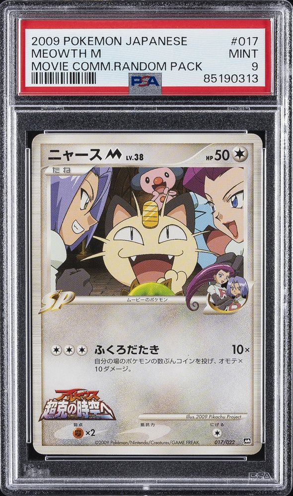 Auction Prices Realized Tcg Cards 2009 POKEMON JAPANESE