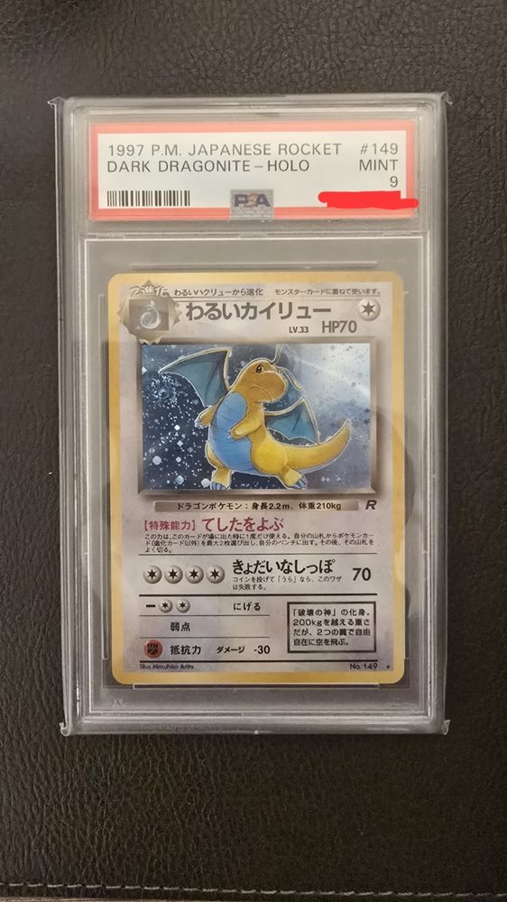PSA7 JP:わるいカイリュー / EN: Dark Dragonite K*n様 わるいカイリュー 旧裏 ホロ PSA7 - メルカリ