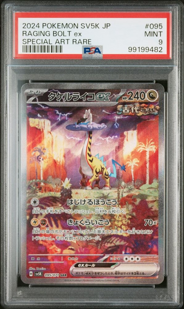 Auction Prices Realized Tcg Cards 2024 POKEMON JAPANESE SV5K