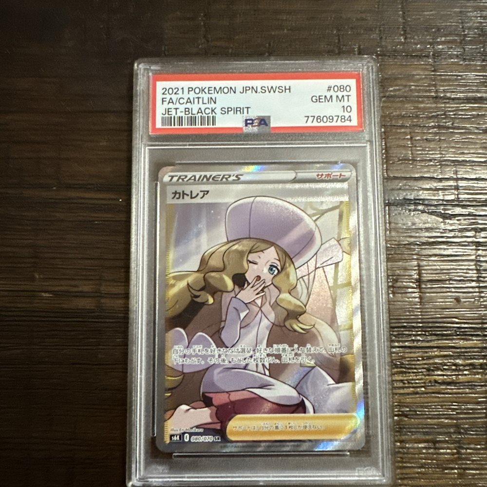 【最安値】カトレアSR （080/070） psa10 caitlin PSA 10 Gem Mint Caitlin 080/070 Jet Black Spirit Full Art