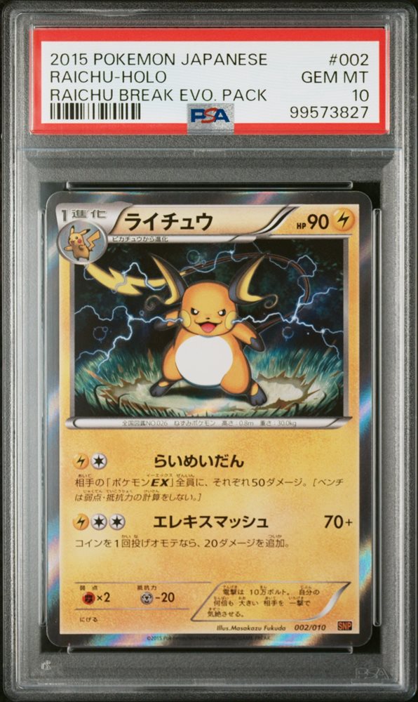 Auction Prices Realized Tcg Cards 2015 POKEMON JAPANESE