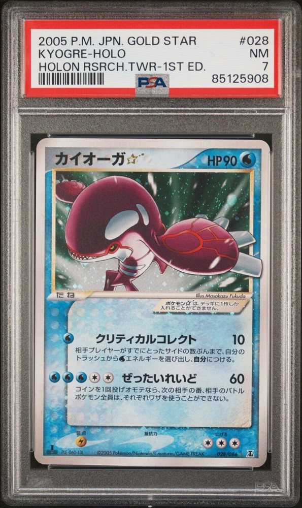 カイオーガ KYOGRE-HOLO 5000枚限定 PSA9 eBay Auction Item 196306015578 Tcg Cards 2005 Pokemon Japanese