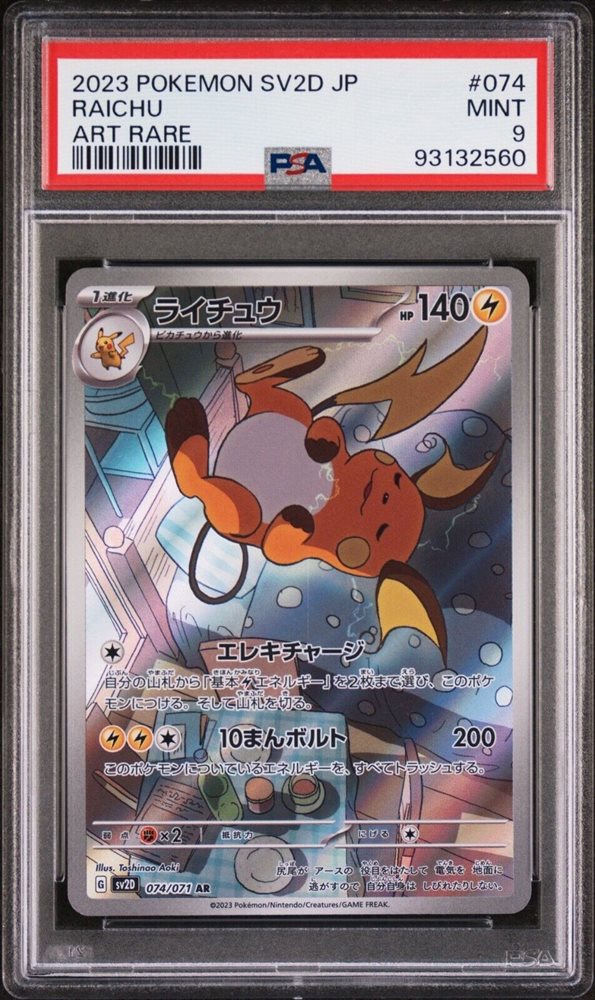 PSA9 2023 POKEMON SV2D ナンジャモ SUPER RARE Iono 096/071 SAR Pokemon Japanese 2023 Clay Burst sv2D