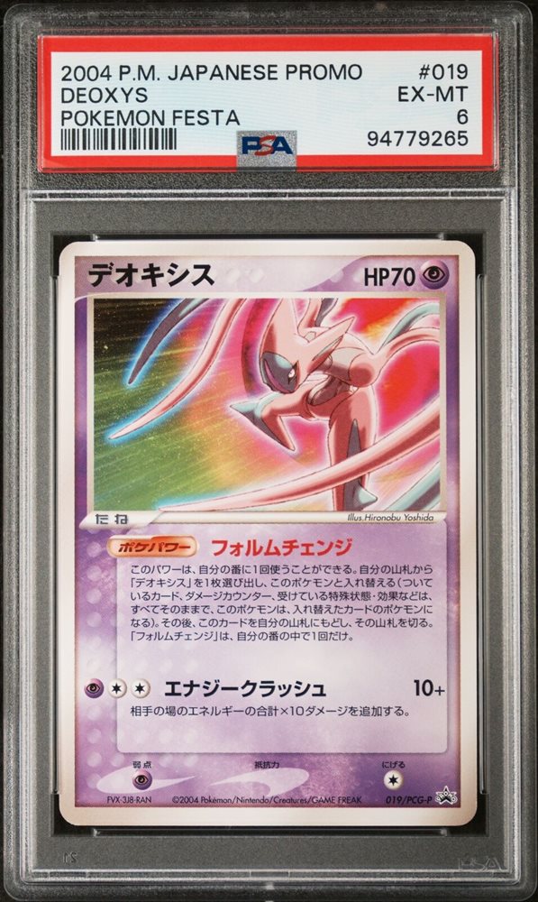 PSA7 おしえテレビのおにいさん ポケモンフェスタ2004 プロモ 美品 PSA7 おしえテレビのおにいさん ポケモンフェスタ2004 プロモ 美品