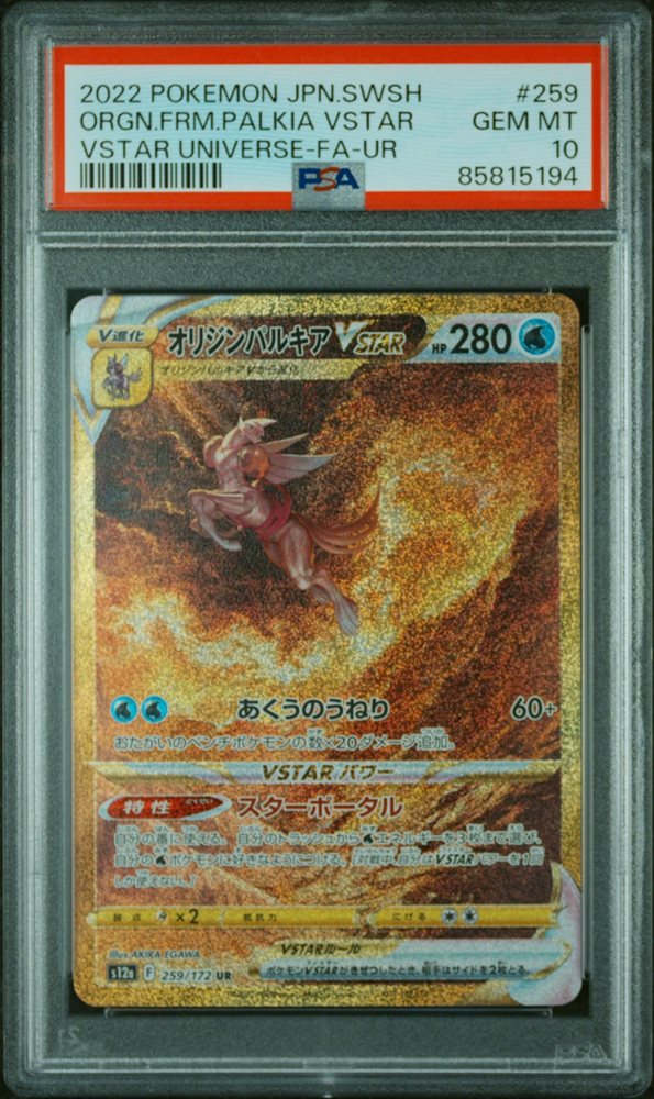 オリジンパルキア VSTAR PSA 10 PSA10】オリジンパルキアVSTAR - メルカリ