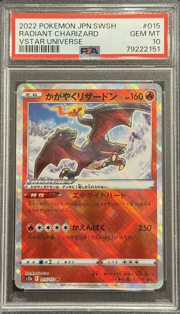PSA10 かがやくリザードン charizard 2022 015 240 PSA10 かがやくリザードン charizard 2022 015 240 - メルカリ