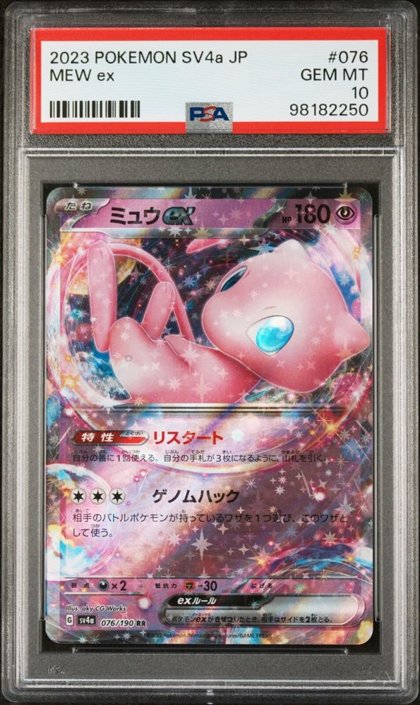 ポケモンカードゲーム Mew ex SSR psa10 PSA 10 Mew ex SSR 327/190 Shiny Treasure ex sv4a HOLO GEM MT