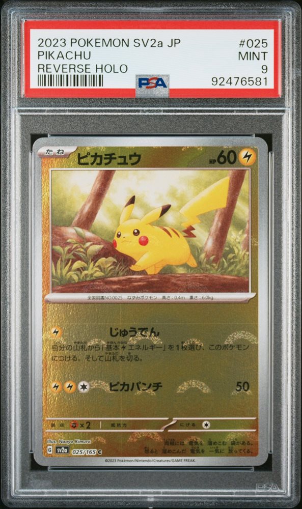 2023年 ポケモンカード SV2a ピカチュウ リバースホロ PSA 9 2023 ピカチュウ SV2a マスターボールリバースホロ