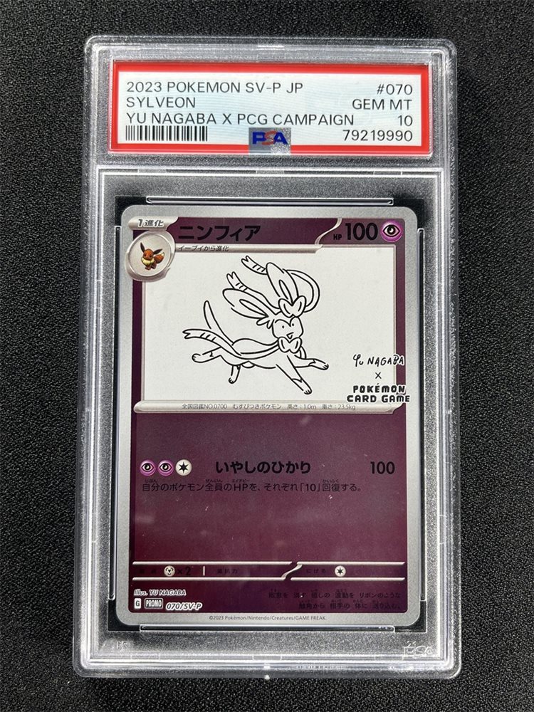PSA10 ニンフィア Sylveon Yu Nagaba Promo 070 Sylveon 070/SV-P Yu Nagaba Promotional Cards pokemon card