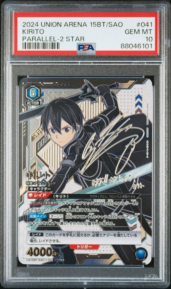 ユニオンアリーナ SAO ソードアートオンライン psa10セット