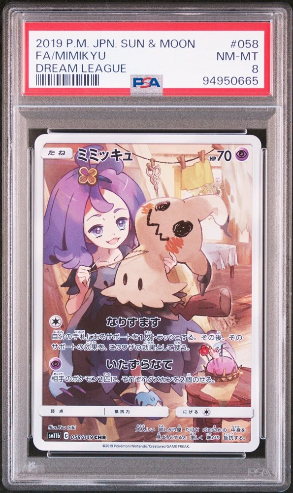 ★PSA10★【ミミッキュ/SM11b/CHR/MIMIKYU】058/049 s-l400.jpg