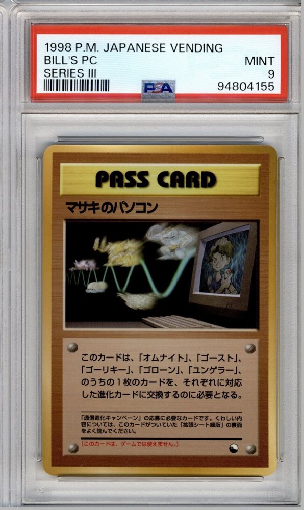【PSA10】通信進化　マサキのパソコンBill's PC 旧裏　世界95枚貴重 PSA10】通信進化 マサキのパソコンBill's PC 旧裏 世界95枚貴重