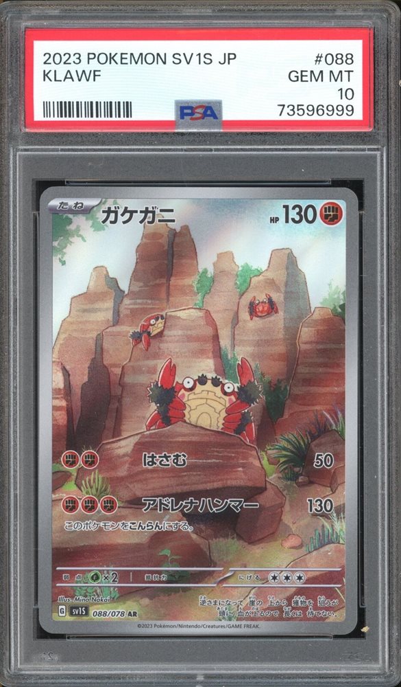 Auction Prices Realized Tcg Cards 2023 POKEMON JAPANESE SV1S