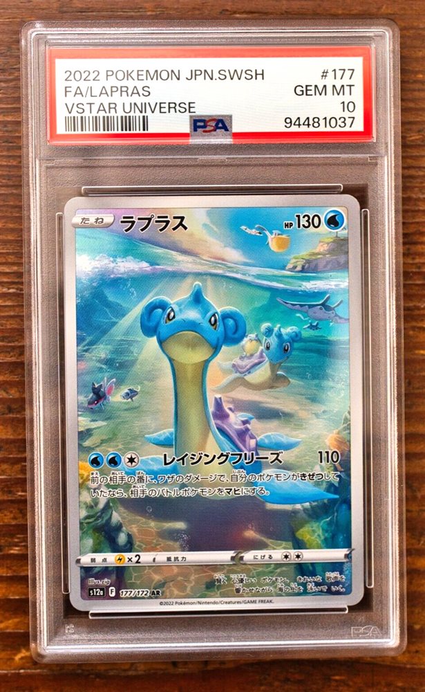 Full Art Lapras Pokemon Card - Lapras AR 177/172 S12a VSTAR Universe  (Japanese) - Holo Rare Full Art, Ungraded Near Mint Condition Holo Lapras