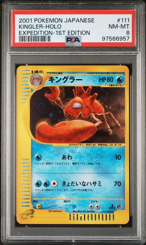 キングラー カードe 1ED 111/128 【PSA9】 PSA9鑑定済〕キングラー(カードe/1ED)【-】{111/128} - ポケモン