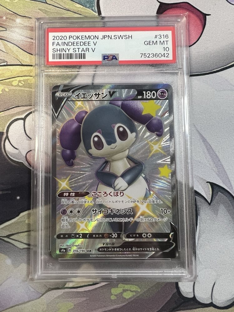 PSA 証明番号の確認方法: - PSA Japan 75236042