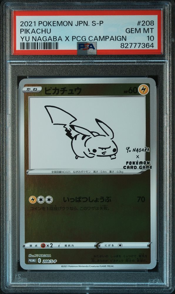 【PSA9】ピカチュウ YU NAGABA PSA 9 Pikachu Pokemon Card Japanese PROMO Yu Nagaba 208/S-P