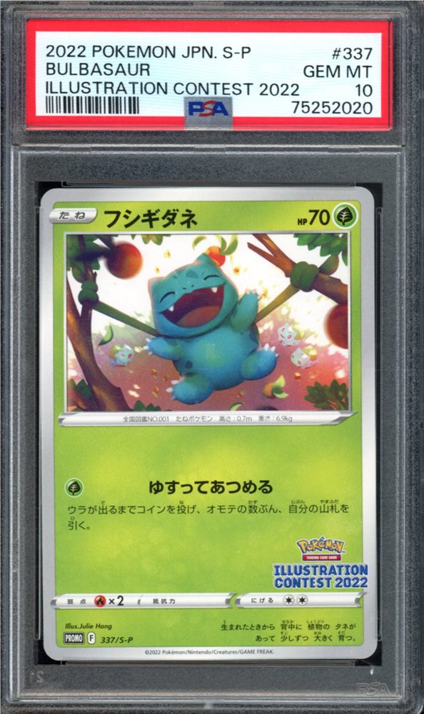 【PSA10】 3連番イラストレーションコンテスト2022 Auction Prices Realized Tcg Cards 2022 POKEMON JAPANESE S