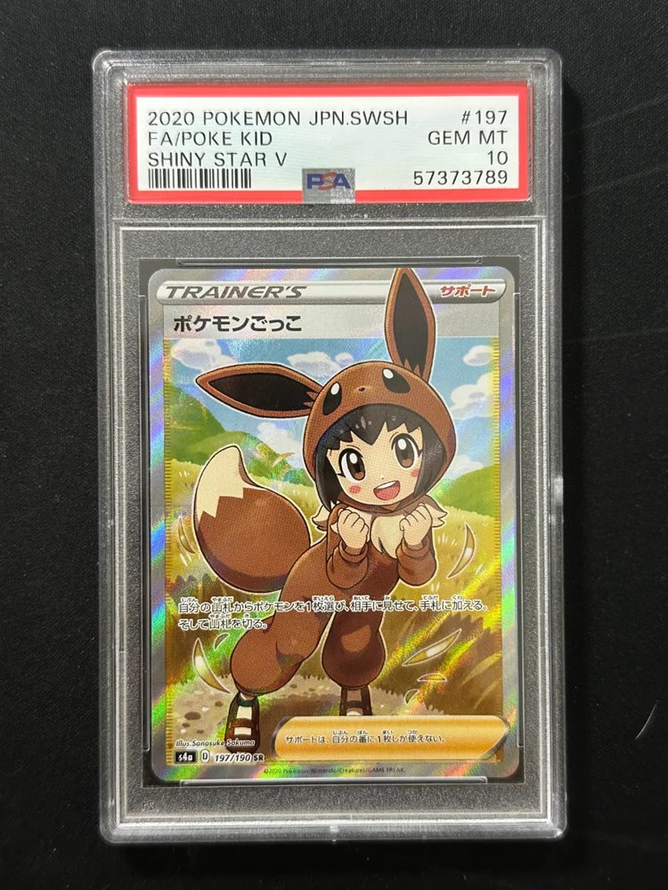 Auction Prices Realized Tcg Cards 2020 POKEMON JAPANESE