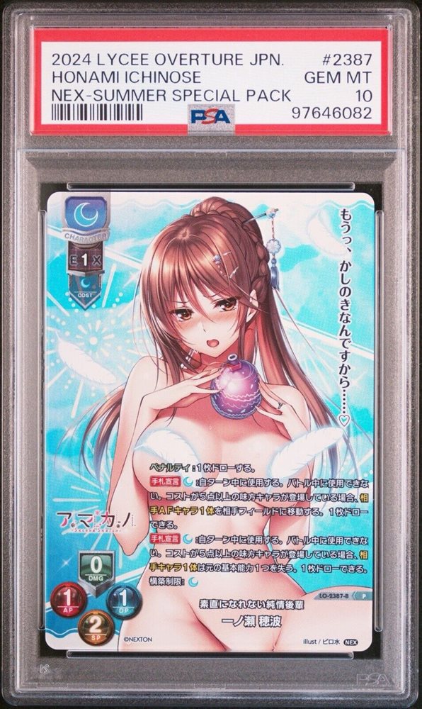 Lycee Overture　水無月ほたる P 水無月 ほたる(ホロ仕様) 買取 | パープルソフトウェア 1.0