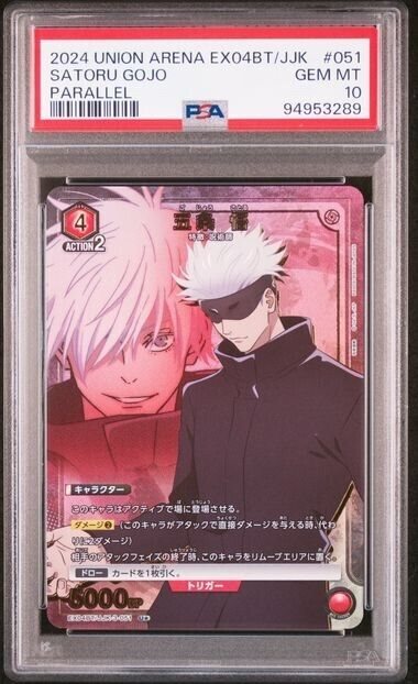カードダスその他 2024 UNION ARENA EX04BT/JJK #002 UNION ARENA BOOSTER PACK JUJUTSU KAISEN Vol.2 [EX04BT