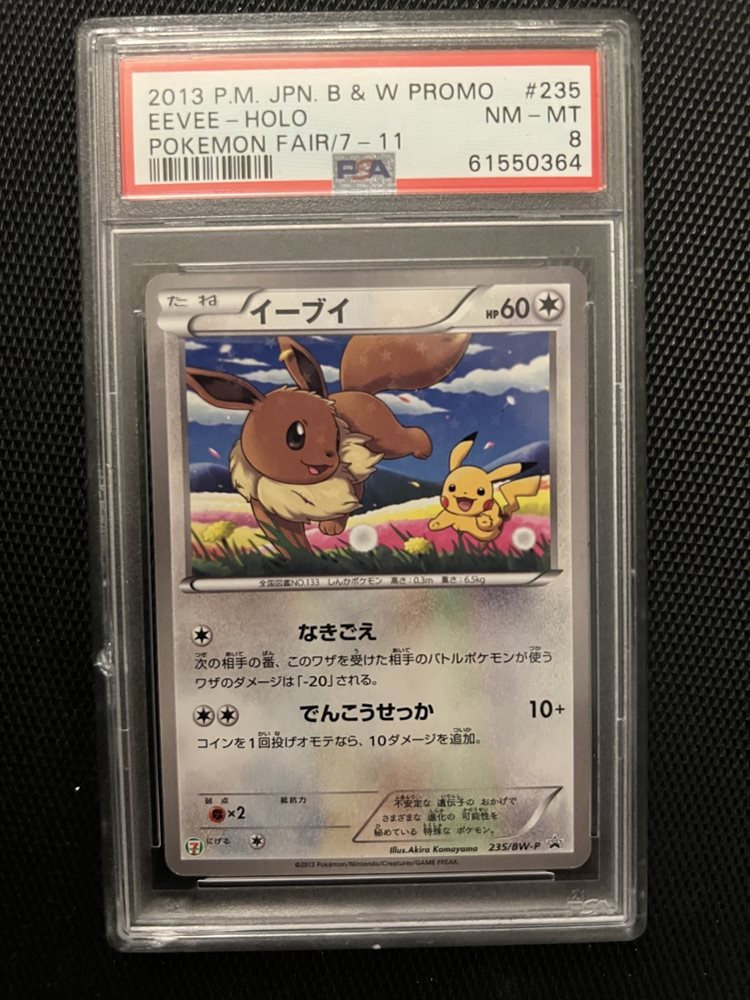 2013 ポケモン イーブイ Holo PSA10 Auction Prices Realized Tcg Cards 2013 POKEMON JAPANESE