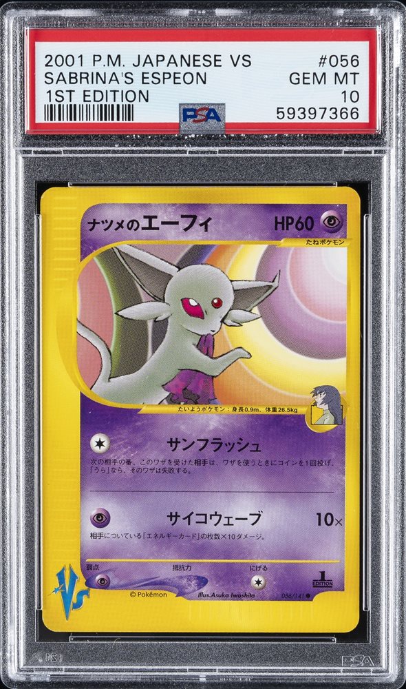 【PSA10】ユニコーン　SP PSA10鑑定済〕オトシドリex【SR】{080/062}