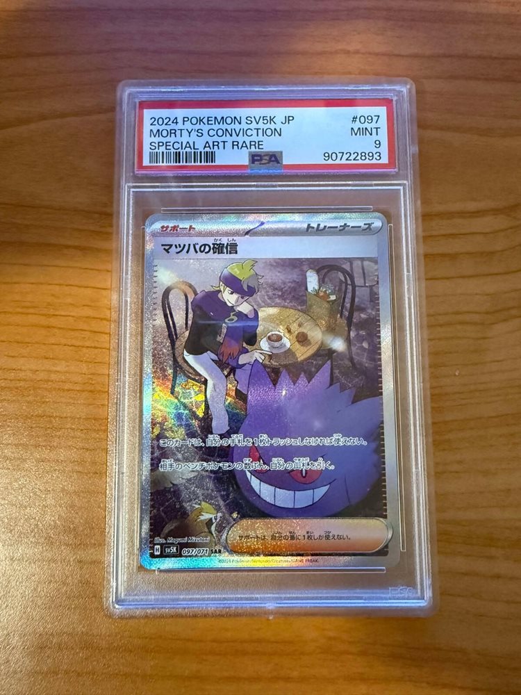 【PSA10】マツバの確信 sv5k097/071 SAR MORTY'S Morty's Conviction SAR 097/071 SV5K Wild Force Pokemon Card