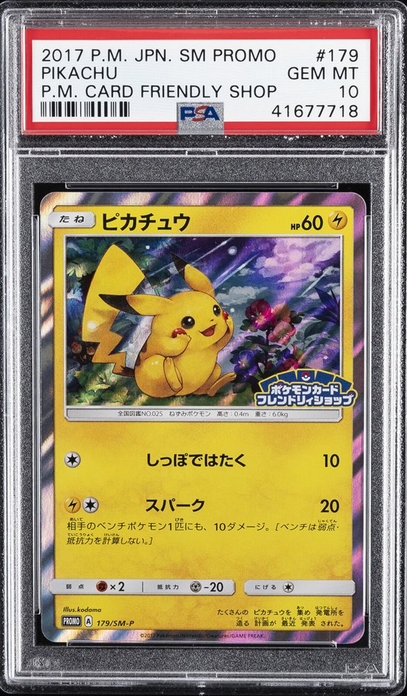 ピカチュウPROMO179/SM-P✴️PSA番号好きな方に貴重でオススメです。
