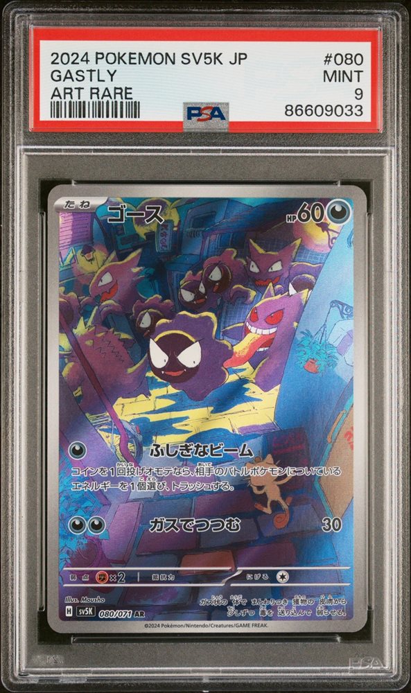 Auction Prices Realized Tcg Cards 2024 POKEMON JAPANESE SV5K