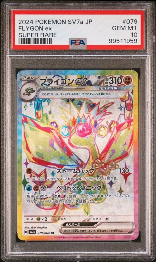 アルペラン・シェングン　SELECT AUTO PSA10 IN FlIGHT 2022-23 PANINI SELECT ALPEREN SENGUN SIGNATURE SELECTIONS