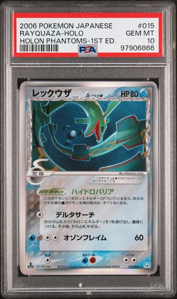 Auction Prices Realized Tcg Cards 2006 POKEMON JAPANESE