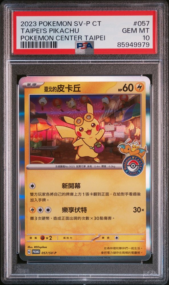 PSA10 2023 台北のピカチュウ #057 2023 Taiwan Pokemon Center Promo CHINESE Card 057/SV-P