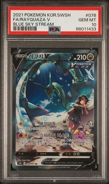 レックウザ V BLUE SKY STREAM #076 GEM MT 10 PSA 10 Rayquaza V 076/067 SR Blue Sky Stream 2021 Pokemon