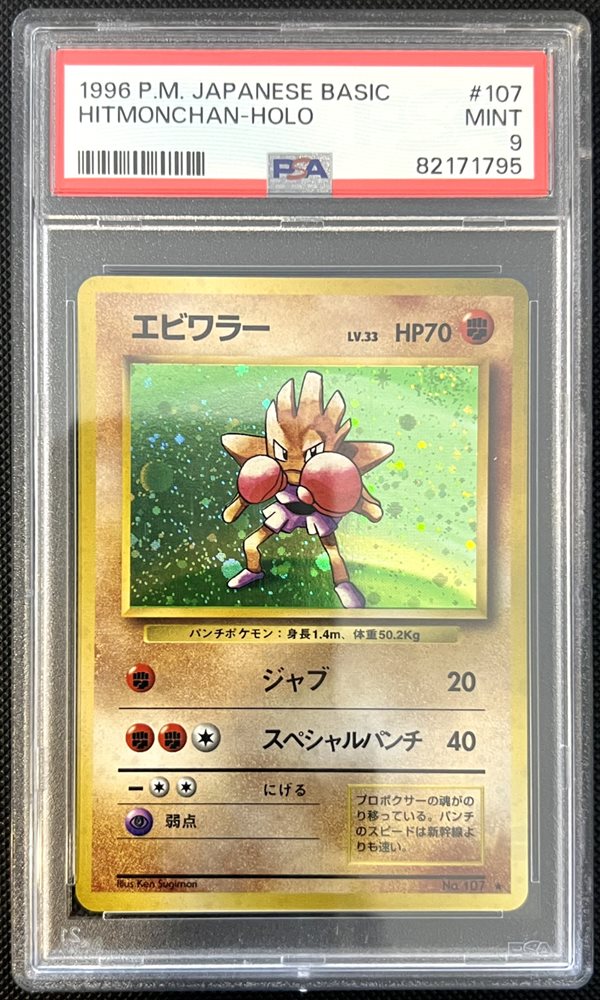 Auction Prices Realized Tcg Cards 1996 POKEMON JAPANESE