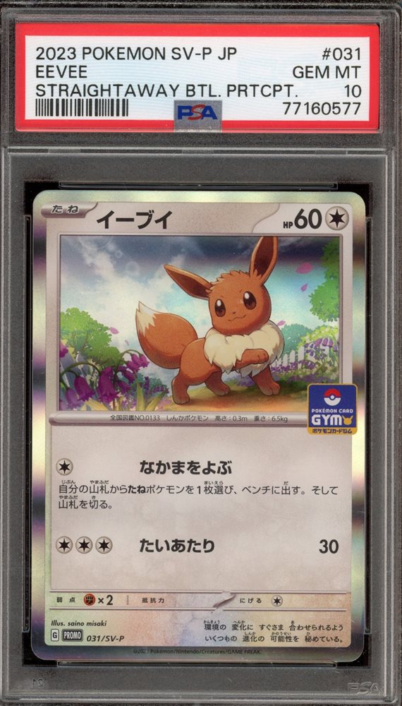 Auction Prices Realized Tcg Cards 2023 POKEMON JAPANESE SV-P PROMO