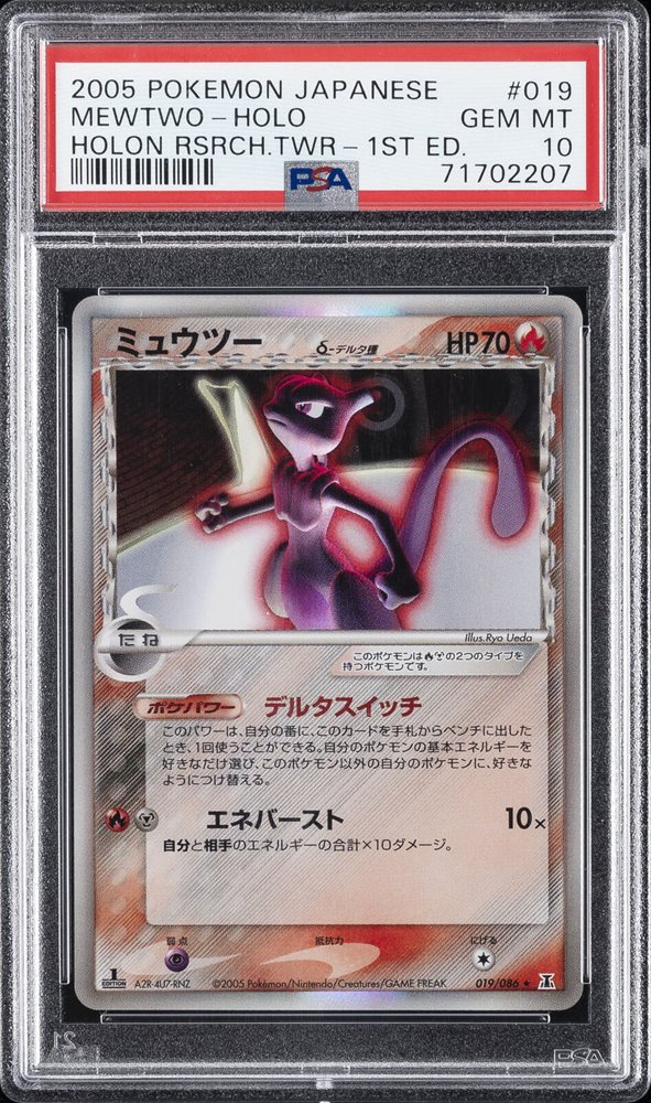 PSA9 ミュウツー デルタ 2005 019 125 mewtwo Mewtwo #19 Prices | Pokemon Japanese Holon Research