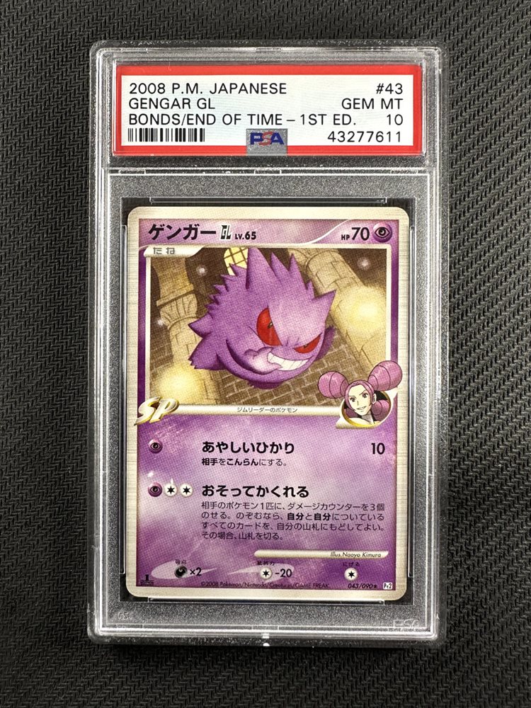 ゲンガーgl 時の果ての絆 1st 1ed psa10 gengar 2008 2008 Gengar GL PSA 10 1st Edition - カルドバ