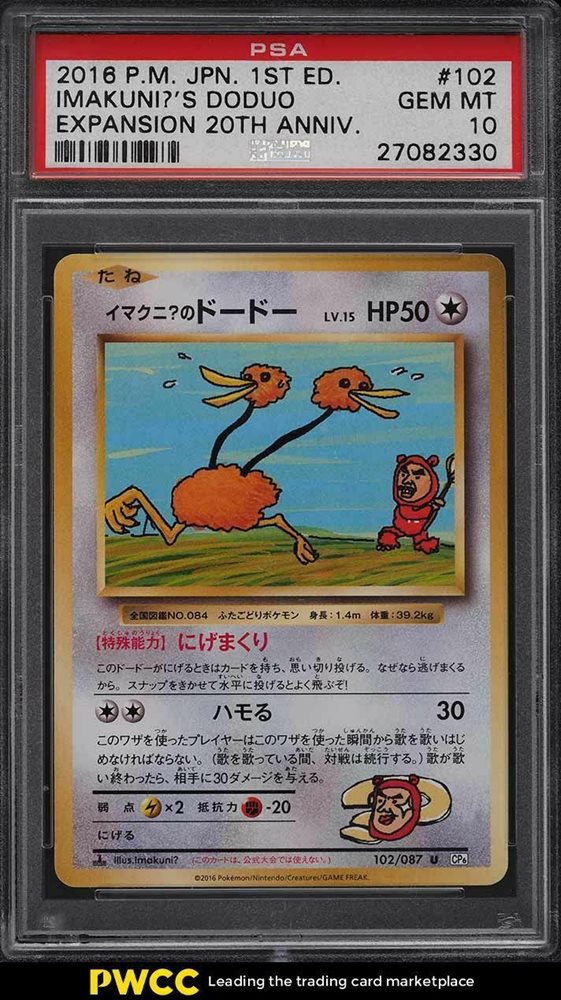 イマクニ？のドードーU CP6 20th Anniversary 102/087 Imakuni's Doduo 102/087 Secret Rare - CP6 20th Anniversary