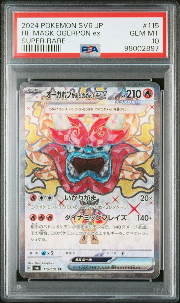 Auction Prices Realized Tcg Cards 2024 POKEMON JAPANESE SV6