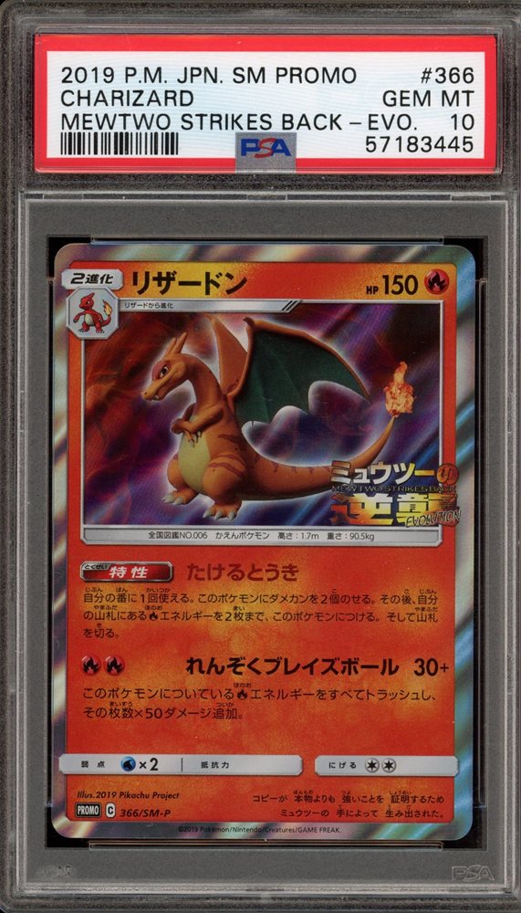 Auction Prices Realized Tcg Cards 2019 POKEMON JAPANESE SM PROMO
