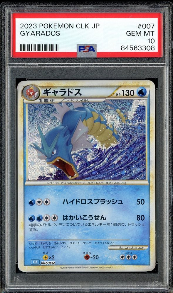 【PSA10 連番】classic コイキング ギャラドス 007 CLK Auction Prices Realized Tcg Cards 2023 POKEMON JAPANESE CLK