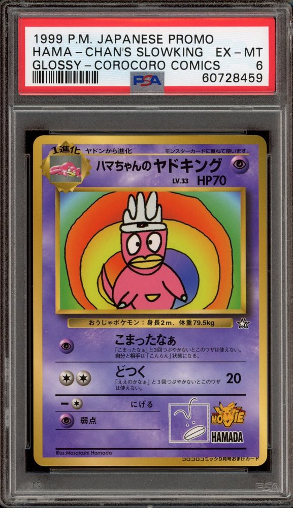 Auction Prices Realized Tcg Cards 1999 POKEMON JAPANESE