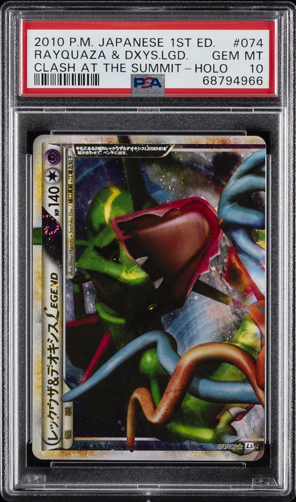 レックウザ&デオキシス legend psa10 レックウザ&デオキシス LEGEND レジェンド 連番psa10 ポケモン